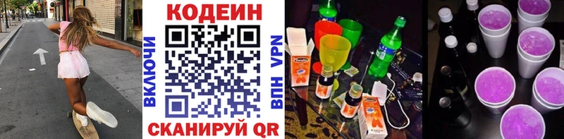 Codein Purple Drank  хочу наркоту  Ильский 